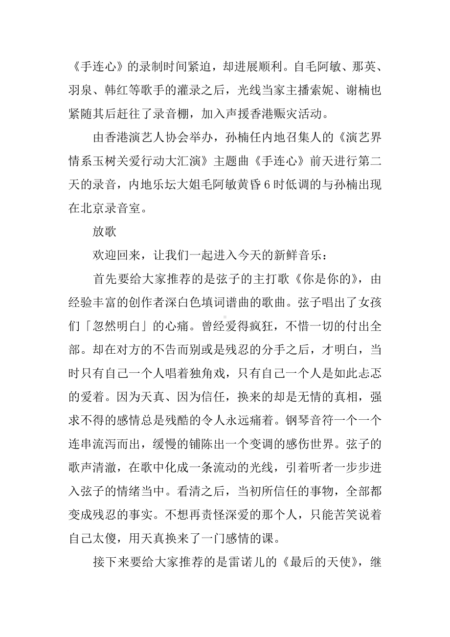 高中广播稿校园100字.docx_第2页