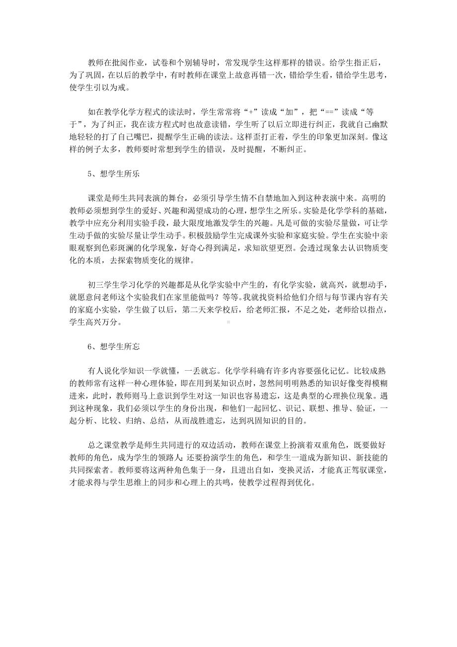 谈化学课堂教学中教师的心理换位.doc_第3页