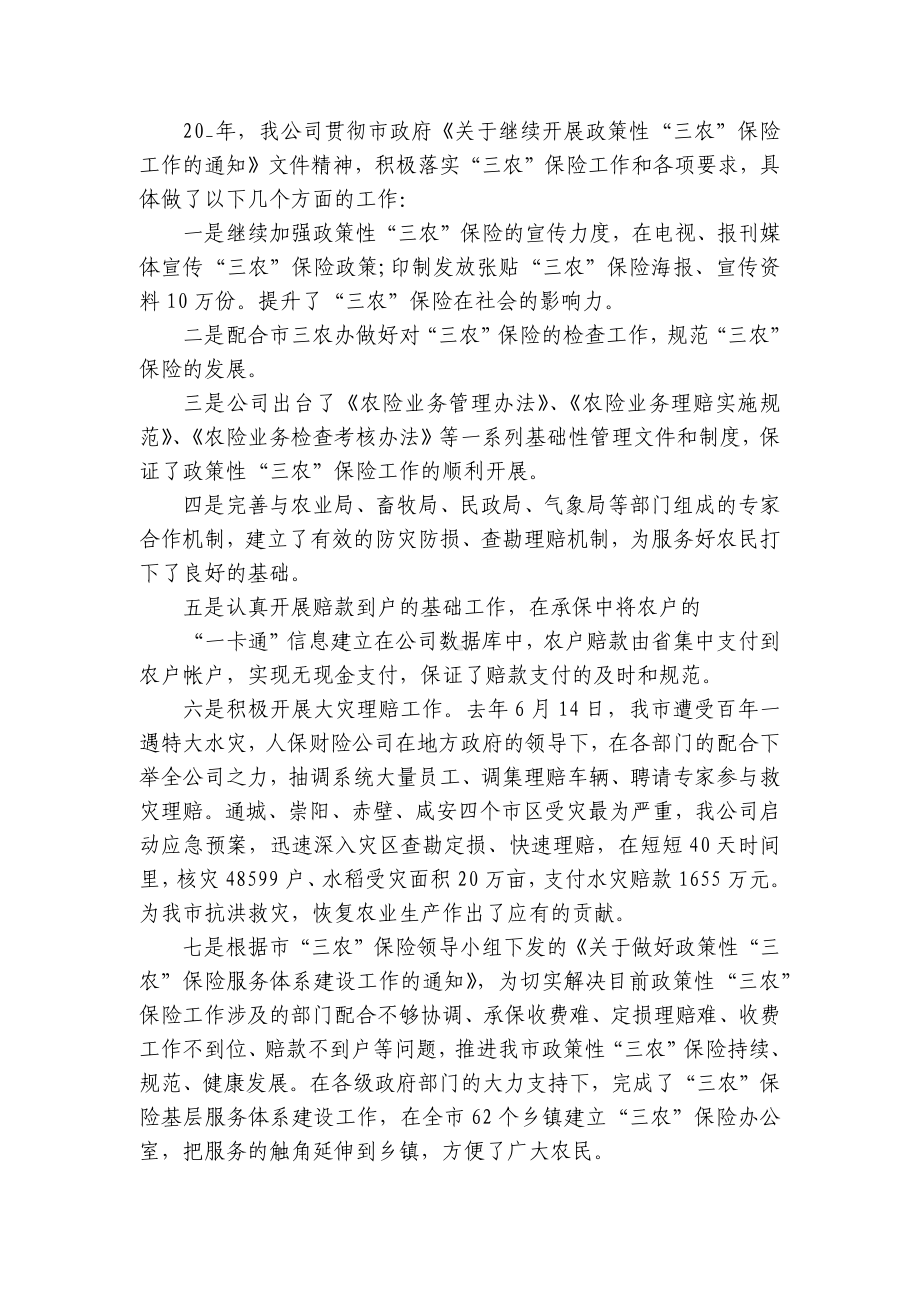 保险公司的领导致辞（精选3篇）.docx_第2页