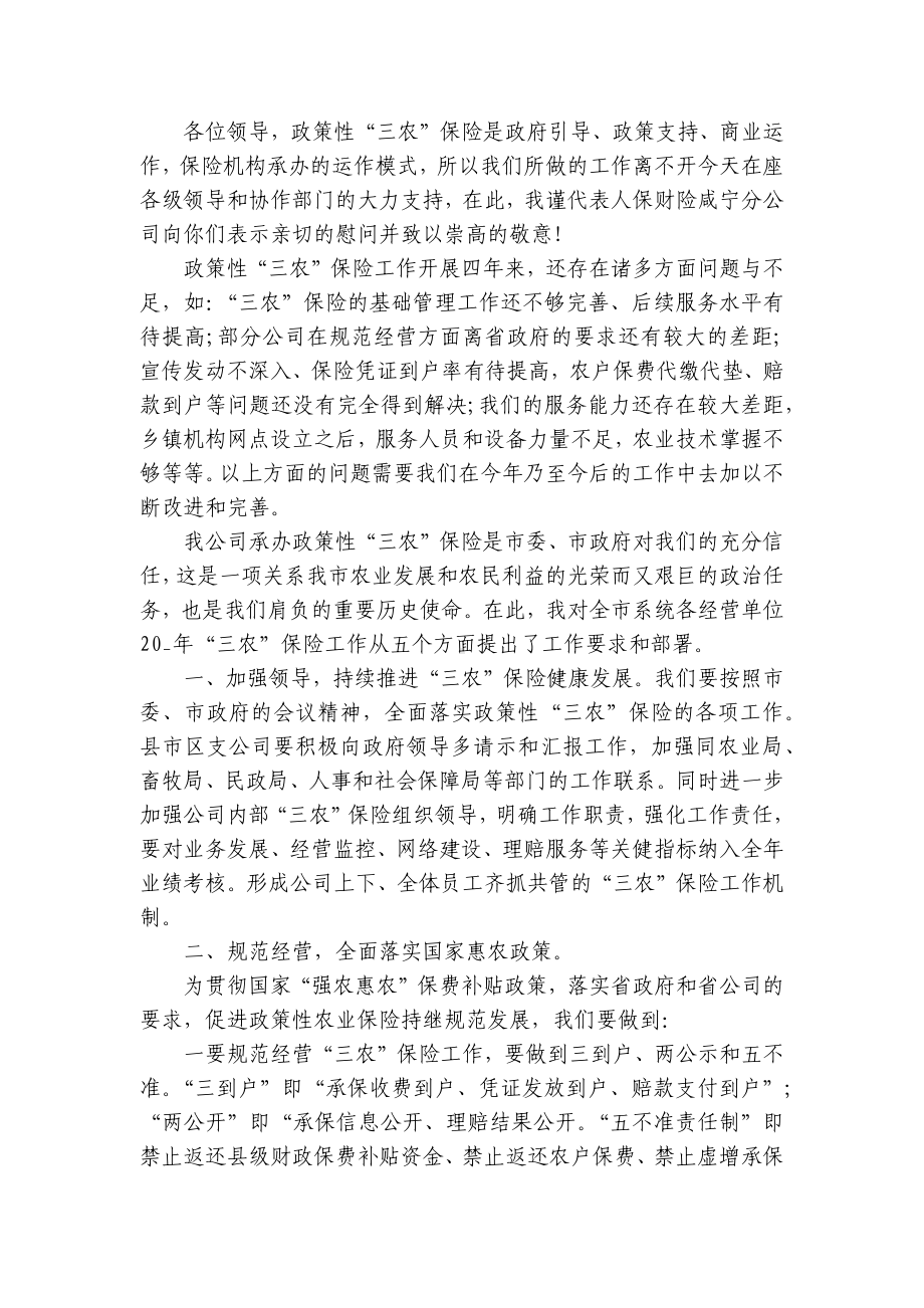 保险公司的领导致辞（精选3篇）.docx_第3页