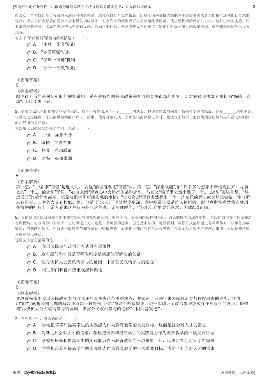 2023年陕西金融控股集团有限公司招聘笔试冲刺题（带答案解析）.pdf_第2页