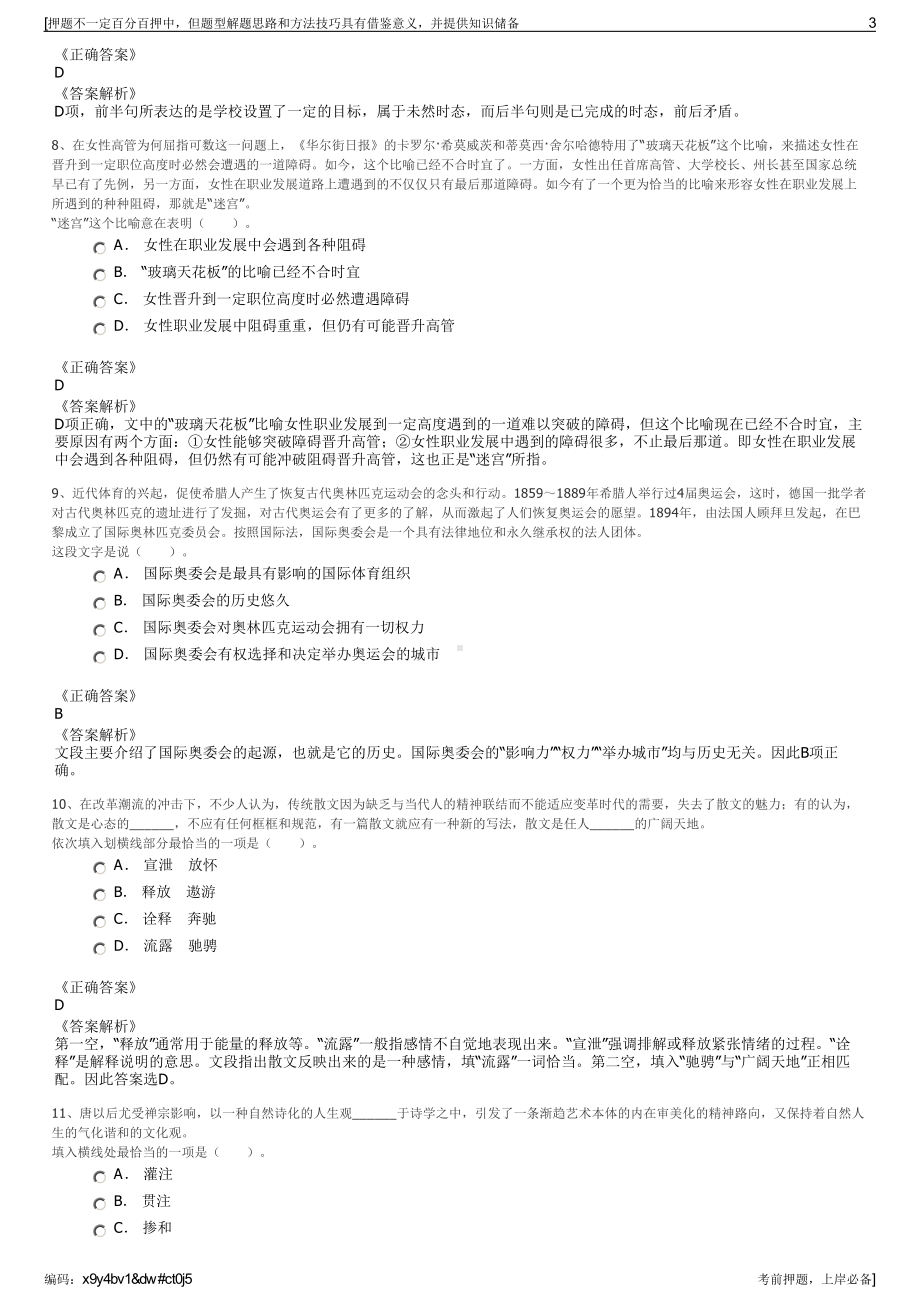 2023年陕西金融控股集团有限公司招聘笔试冲刺题（带答案解析）.pdf_第3页