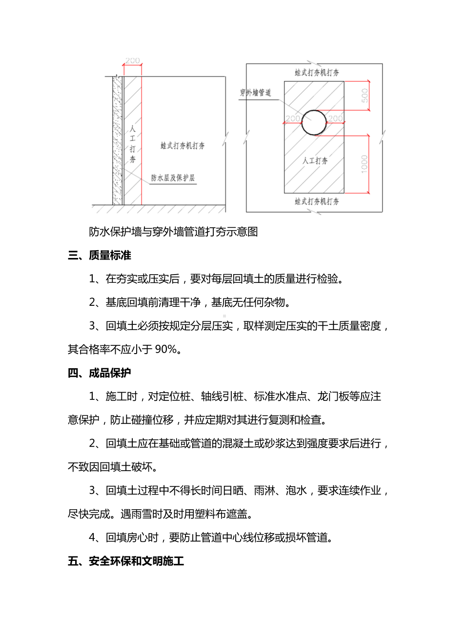 回填土施工方案.docx_第3页