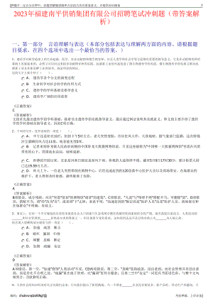 2023年福建南平供销集团有限公司招聘笔试冲刺题（带答案解析）.pdf