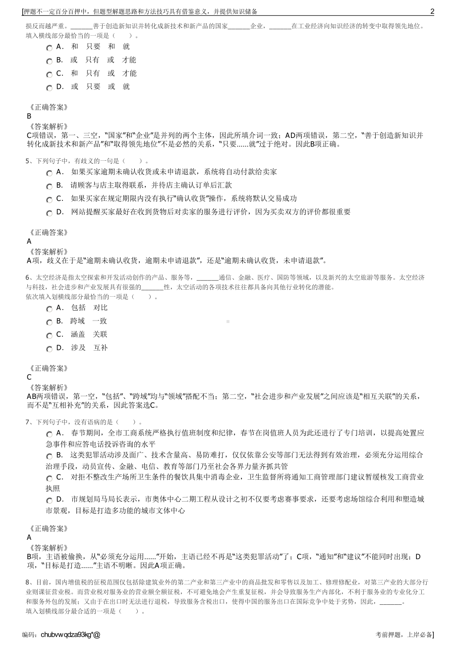 2023年福建南平供销集团有限公司招聘笔试冲刺题（带答案解析）.pdf_第2页