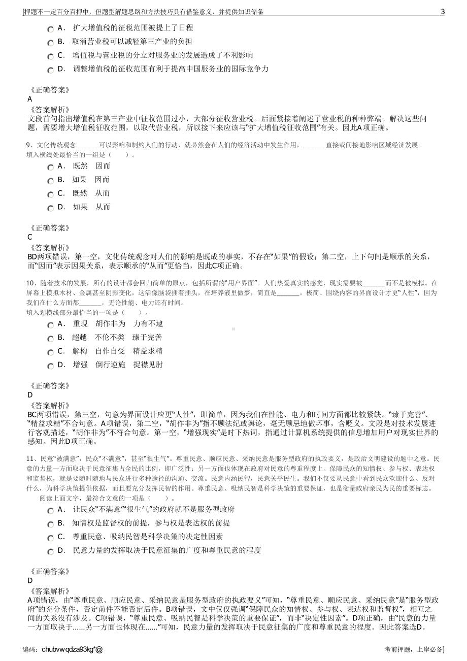 2023年福建南平供销集团有限公司招聘笔试冲刺题（带答案解析）.pdf_第3页