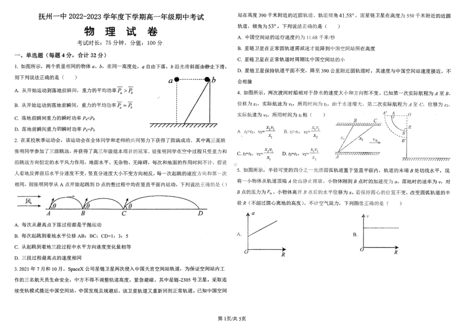 江西省抚州市第一 2022-2023学年高一下学期4月期中物理试题 - 副本.pdf_第1页