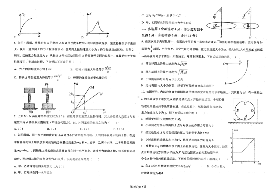 江西省抚州市第一 2022-2023学年高一下学期4月期中物理试题 - 副本.pdf_第2页