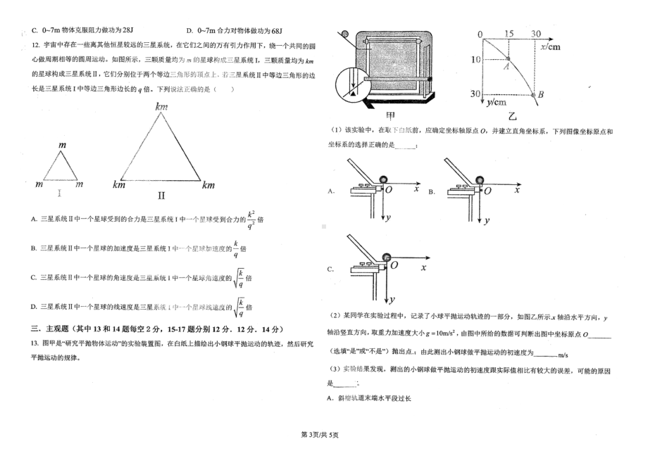 江西省抚州市第一 2022-2023学年高一下学期4月期中物理试题 - 副本.pdf_第3页