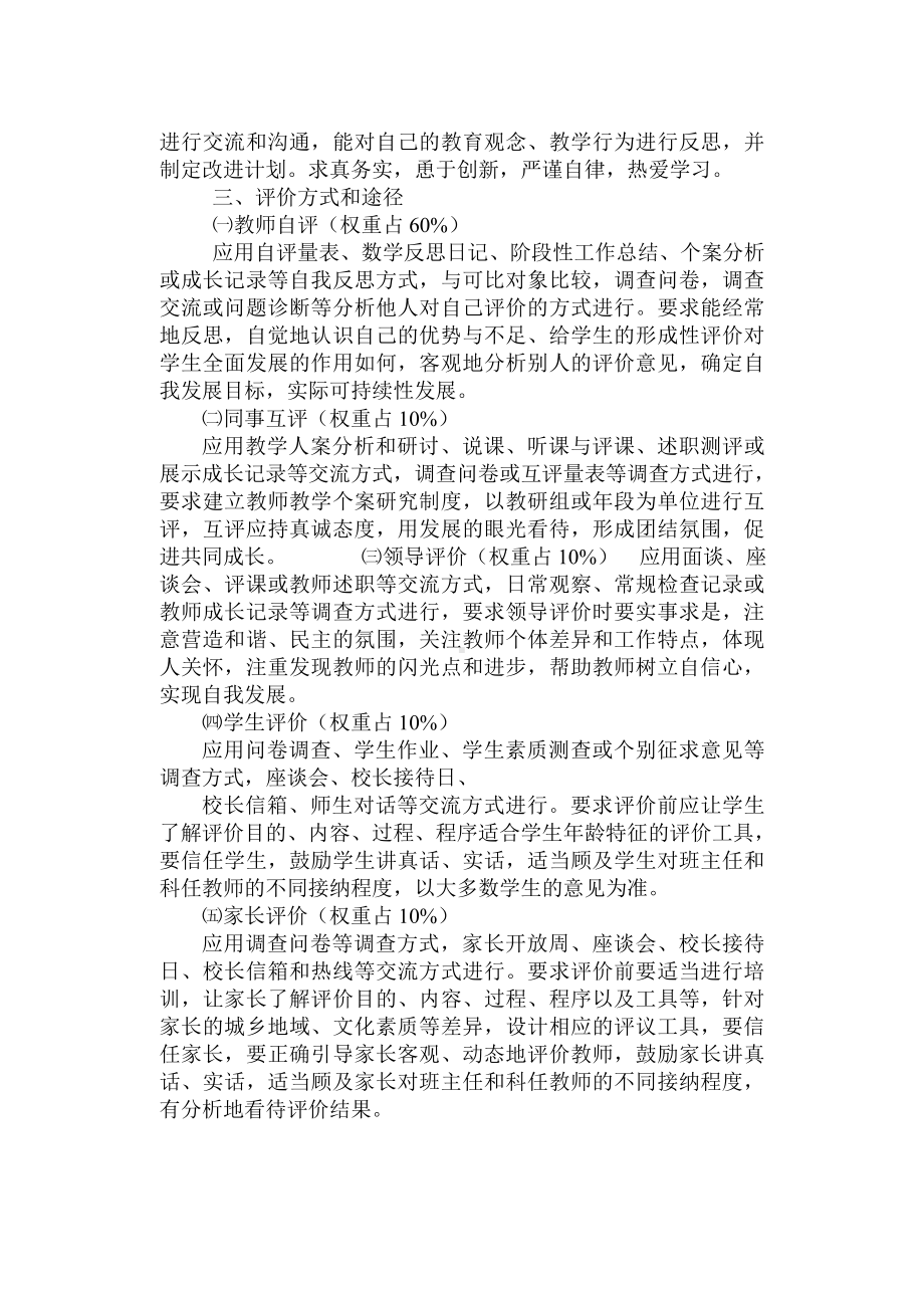 小学教师评价制度.doc_第2页