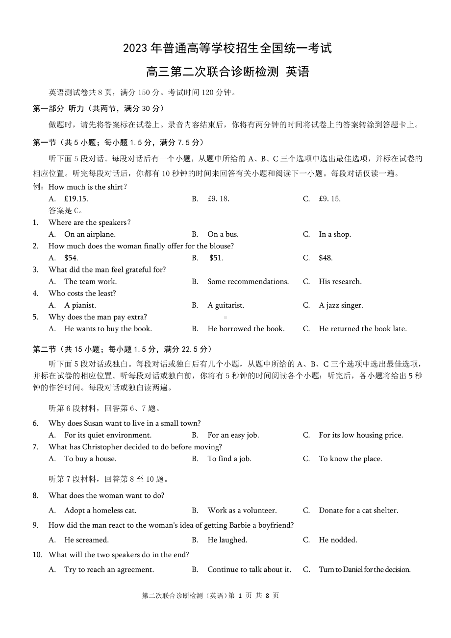 重庆二诊康德卷2023届高三第二次联合诊断检英语试卷+答案.pdf_第1页