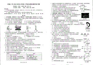 贵州省贵阳市第二实验中学2022-2023学年九年级下学期3月理综 - 副本.pdf