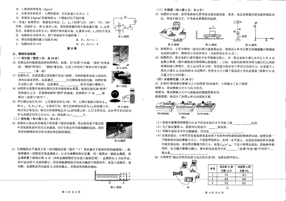 贵州省贵阳市第二实验中学2022-2023学年九年级下学期3月理综 - 副本.pdf_第2页