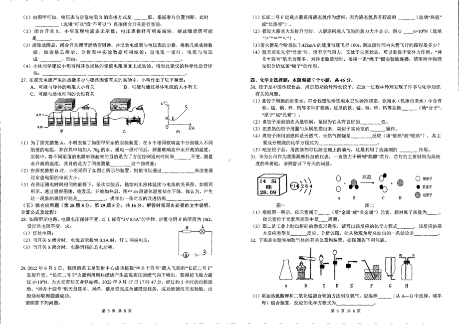 贵州省贵阳市第二实验中学2022-2023学年九年级下学期3月理综 - 副本.pdf_第3页