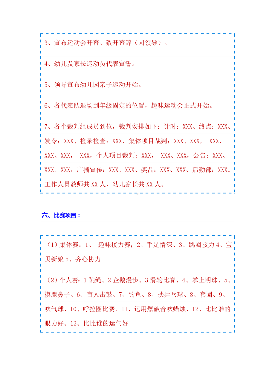 幼儿园秋季趣味亲子运动会活动策划方案.doc_第2页