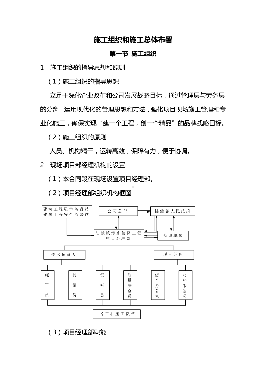 施工组织和施工总体布署.docx_第1页