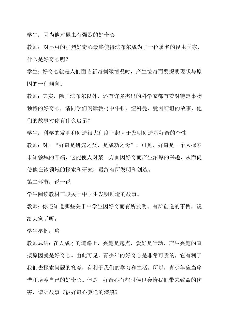 《正确认识好奇心理》教案.doc_第2页