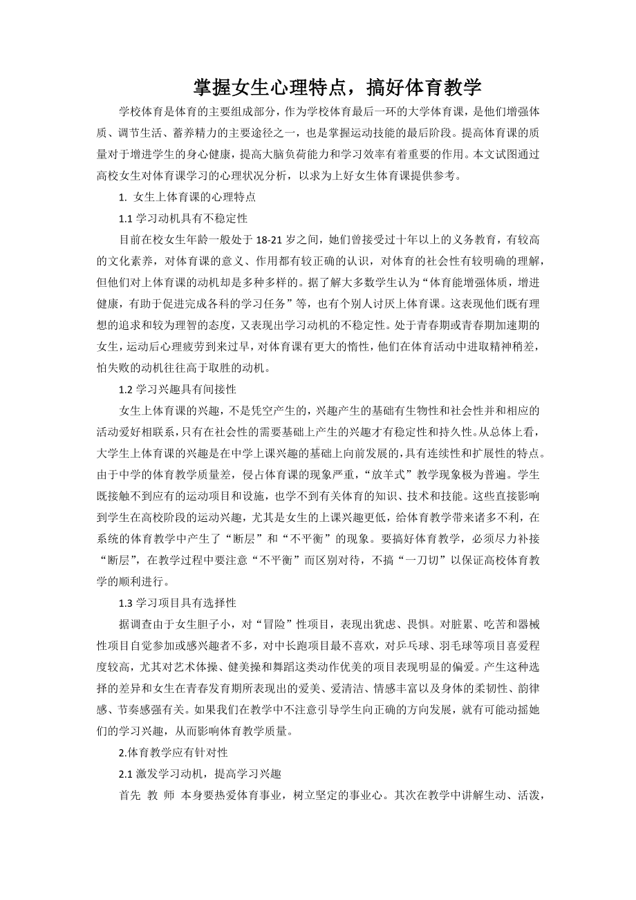 掌握女生心理特点.docx_第1页