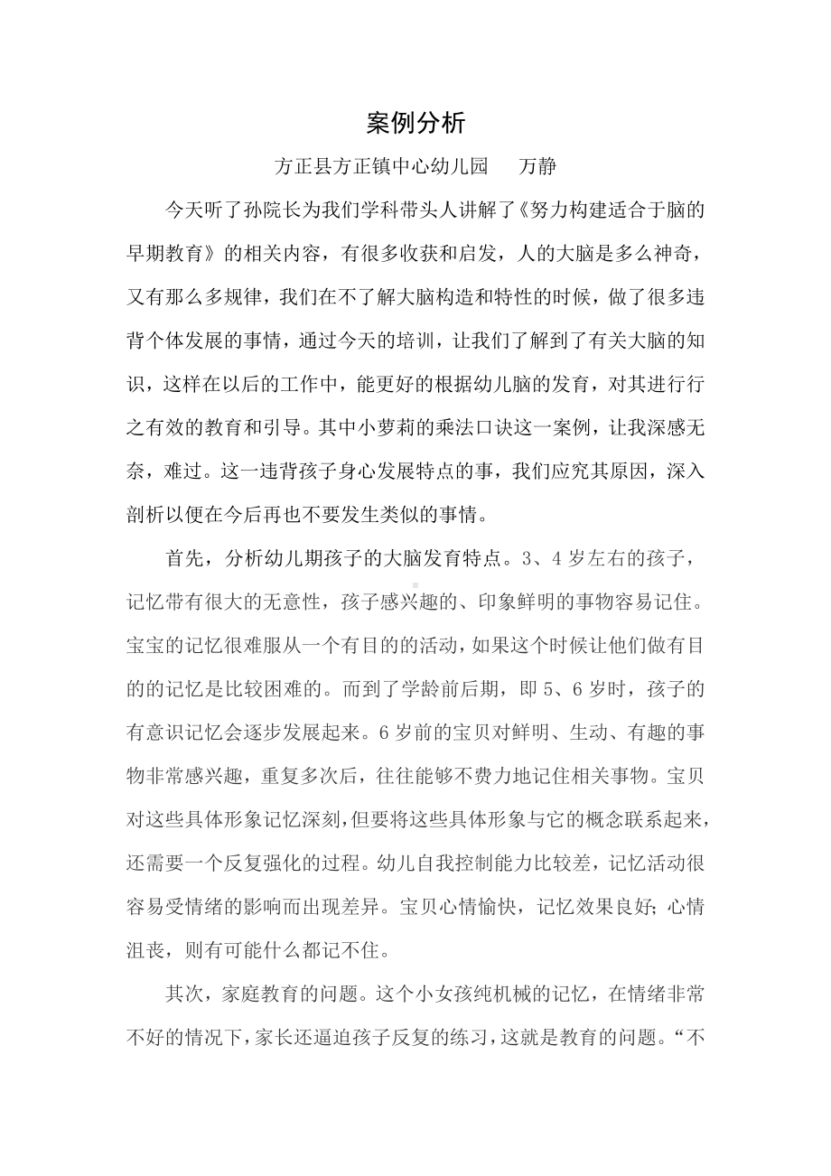 案例分析方正县方正镇中心幼儿园.doc_第1页