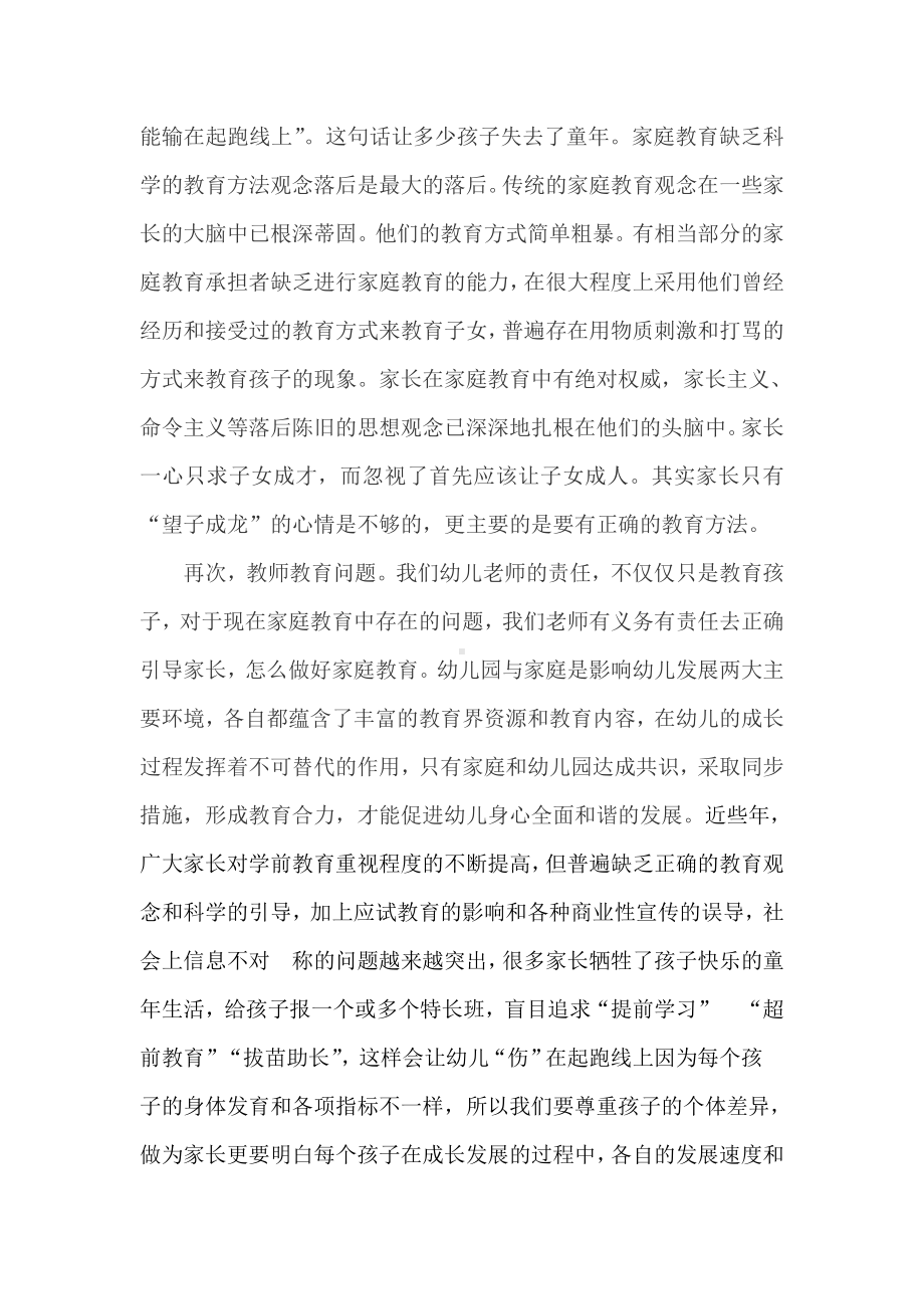 案例分析方正县方正镇中心幼儿园.doc_第2页