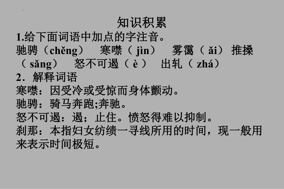 第17课《壶口瀑布》ppt课件（共35页）-（部）统编版八年级下册《语文》.pptx_第2页