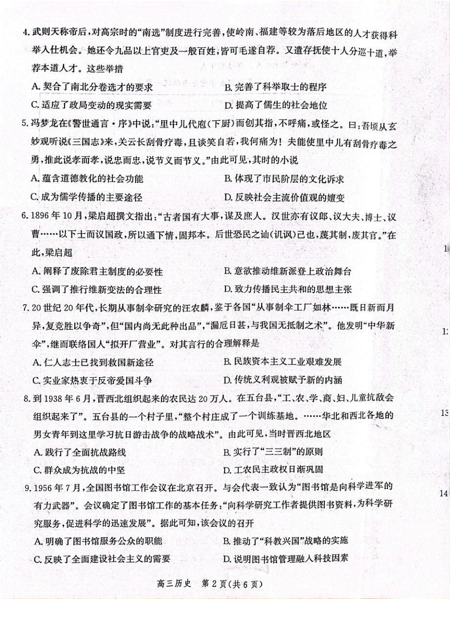 河北省沧州市2023届高三年级一模历史试卷+答案.pdf_第2页