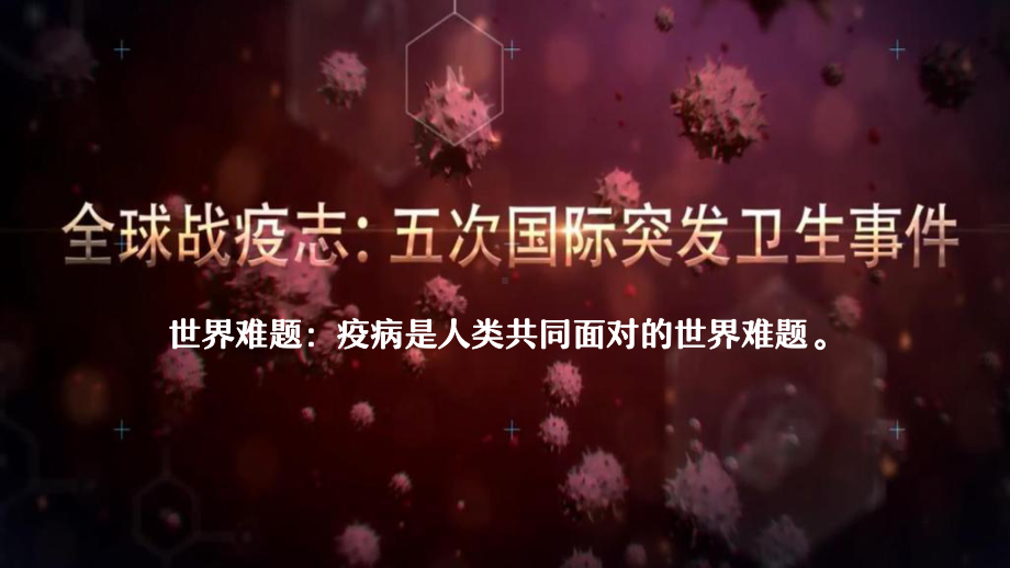 第15课 现代医疗卫生体系与社会生活 ppt课件--（部）统编版（2019）《高中历史》选择性必修第二册.pptx_第2页