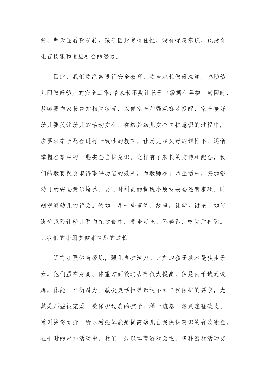 千万师生同上一堂国家安全教育课直播心得五篇.docx_第2页