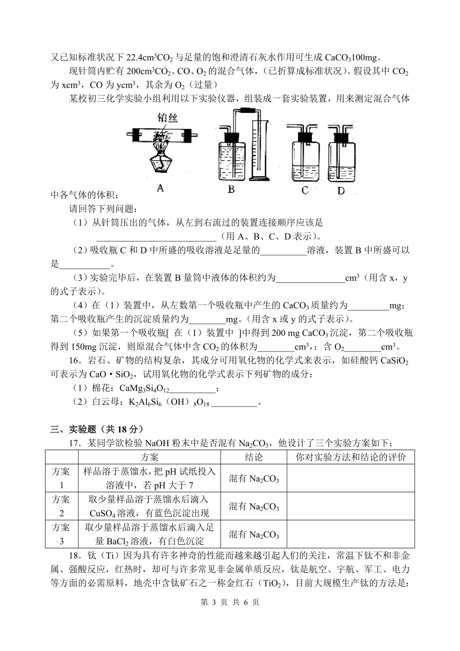 1998年全国初中学生化学素质和实验能力竞赛（第八届天原杯）.doc_第3页