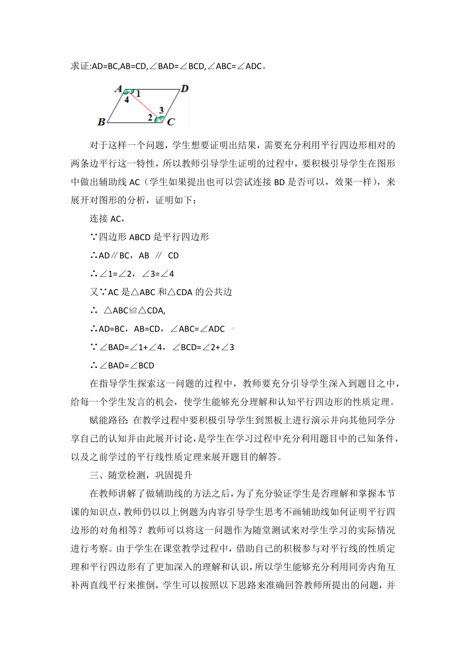 人教版数学八年级下册18-1-1平行四边形的性质-教案.docx_第3页