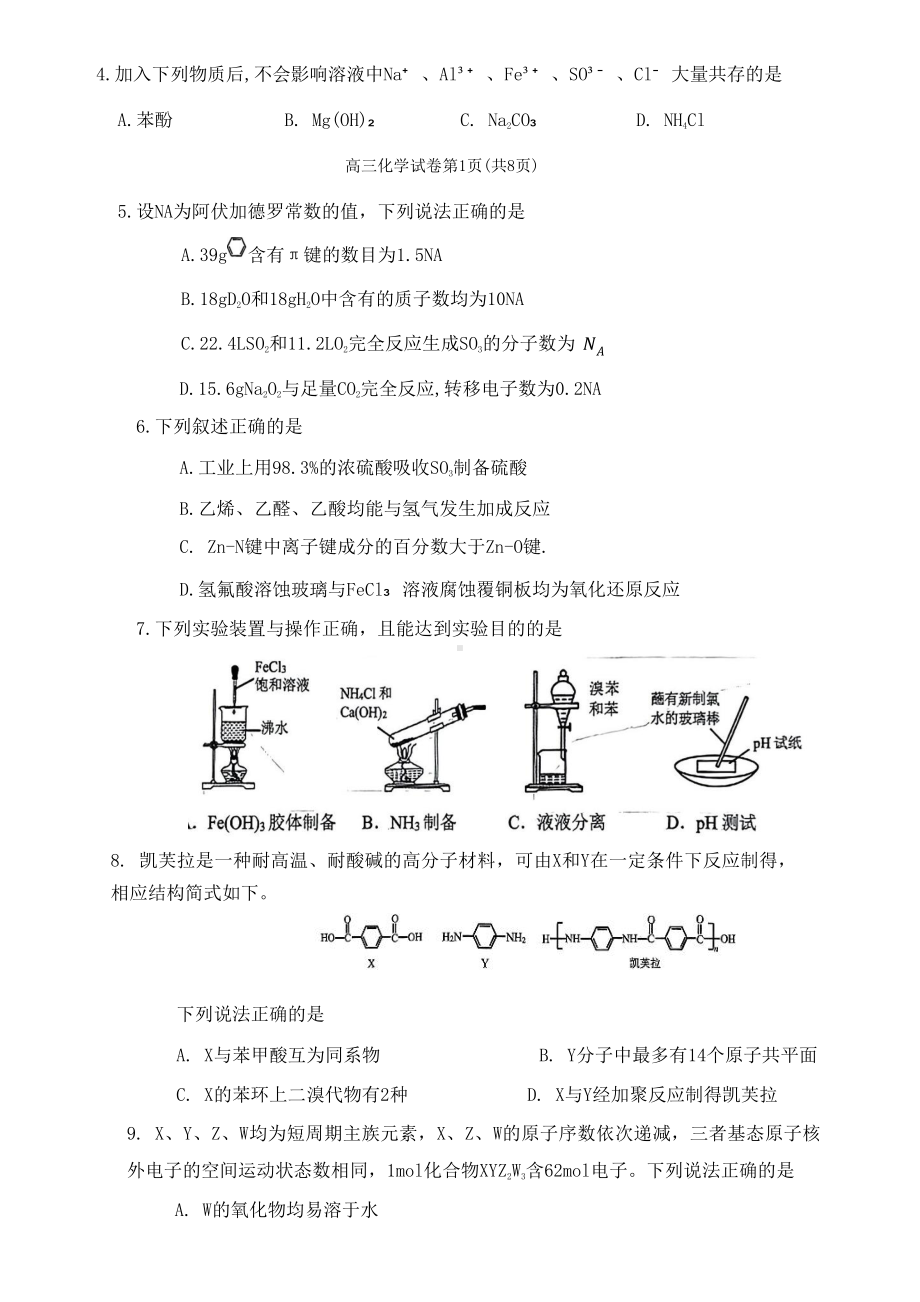 重庆主城区2023届二诊教科院卷第二次学业质量调研抽测化学试卷+答案.pdf_第2页