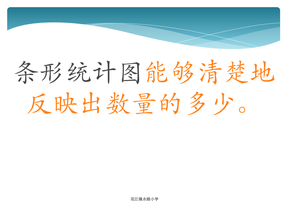 人教版小学四年级数学下册第七单元《统计》PPT课件 (2).ppt_第3页