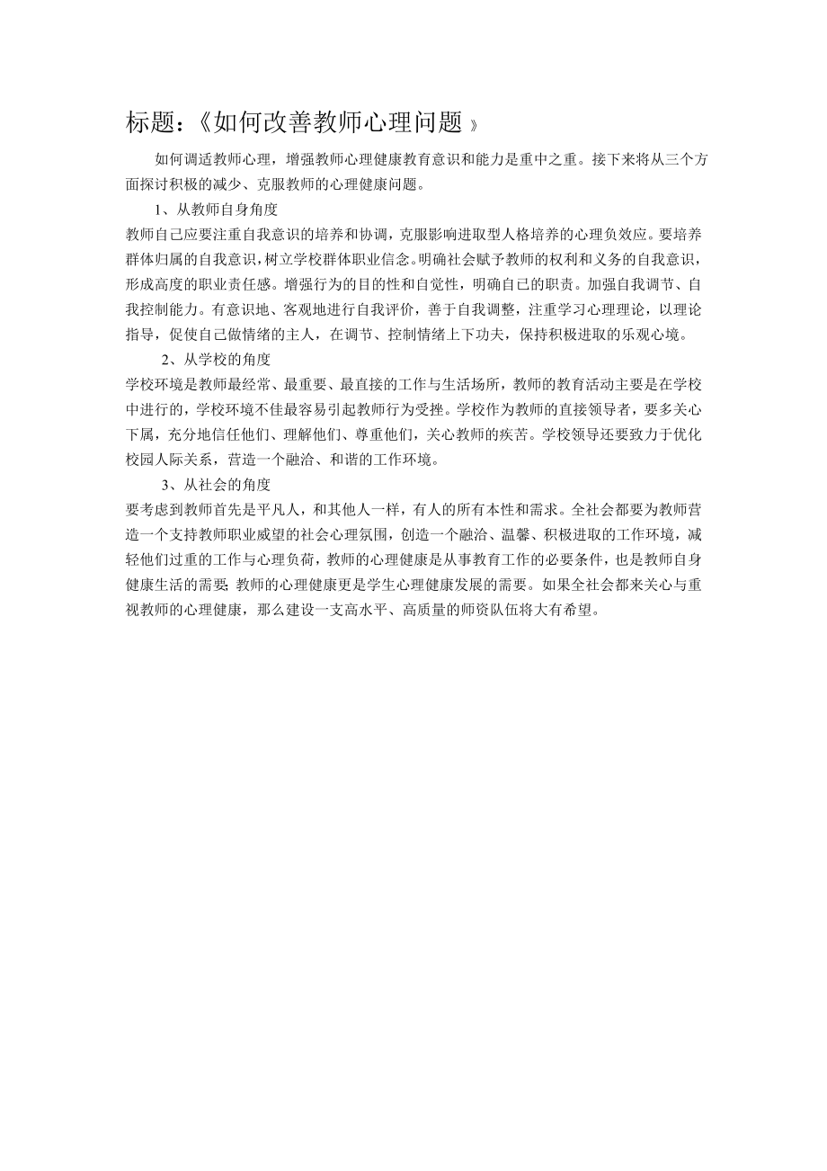 教师心理健康对学生有什么影响.doc_第1页