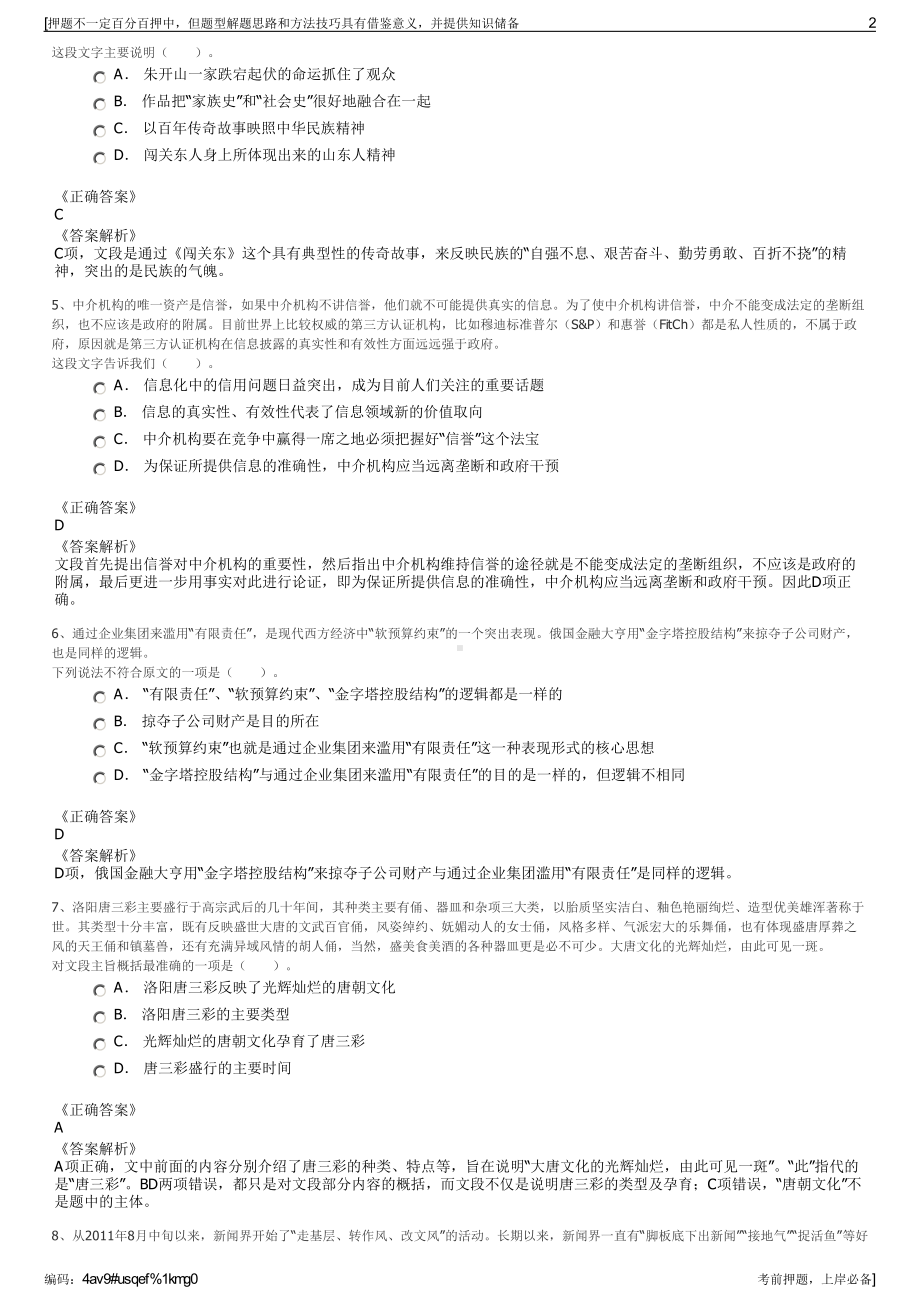 2023年广西广投临港工业有限公司招聘笔试冲刺题（带答案解析）.pdf_第2页