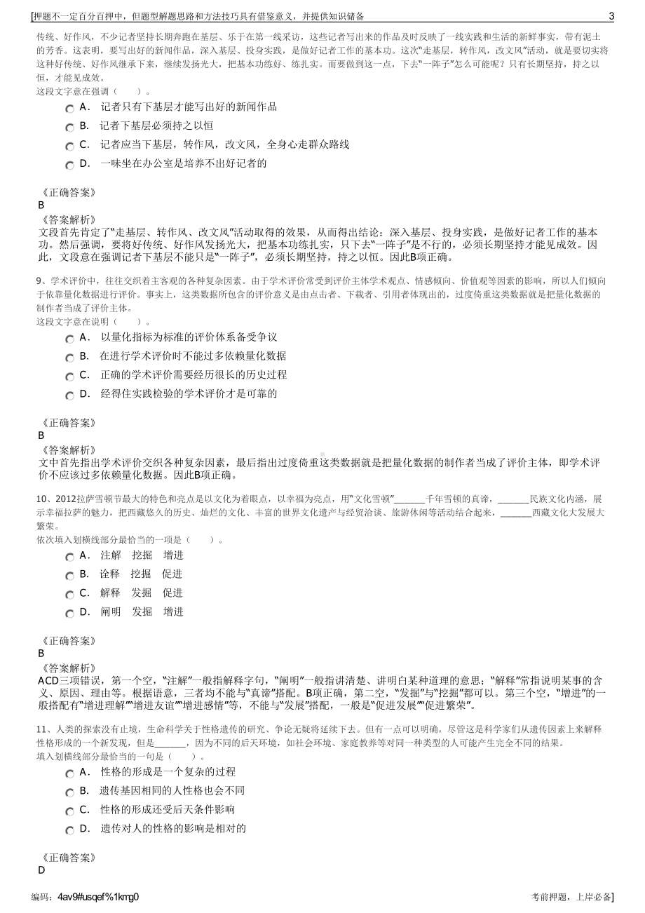 2023年广西广投临港工业有限公司招聘笔试冲刺题（带答案解析）.pdf_第3页