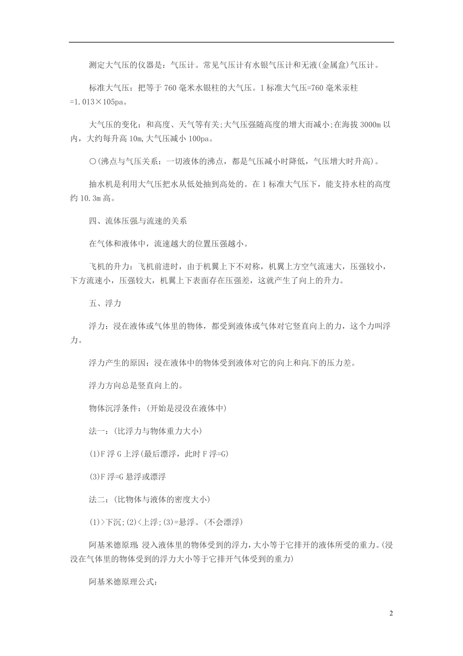 2014中考物理考点总结压强和浮力.doc_第2页