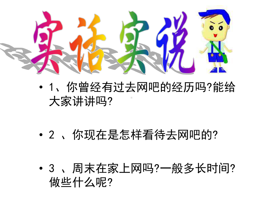 主题班会：网络安全教育 .ppt_第3页