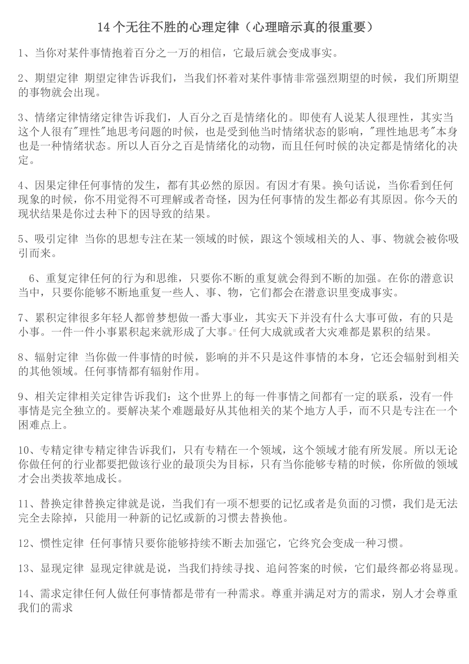 14个无往不胜的心理定律.doc_第1页