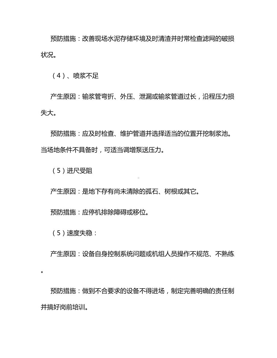 搅拌桩工程质量通病分析及防治措施.docx_第2页