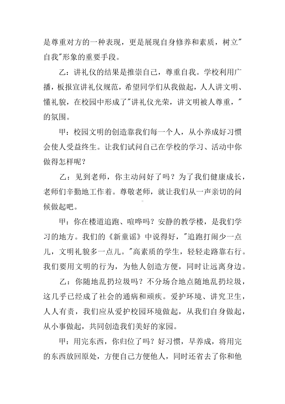 爱护校园广播稿.docx_第2页