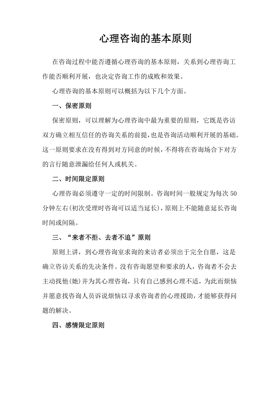 19心理咨询室相关制度建设.doc_第1页