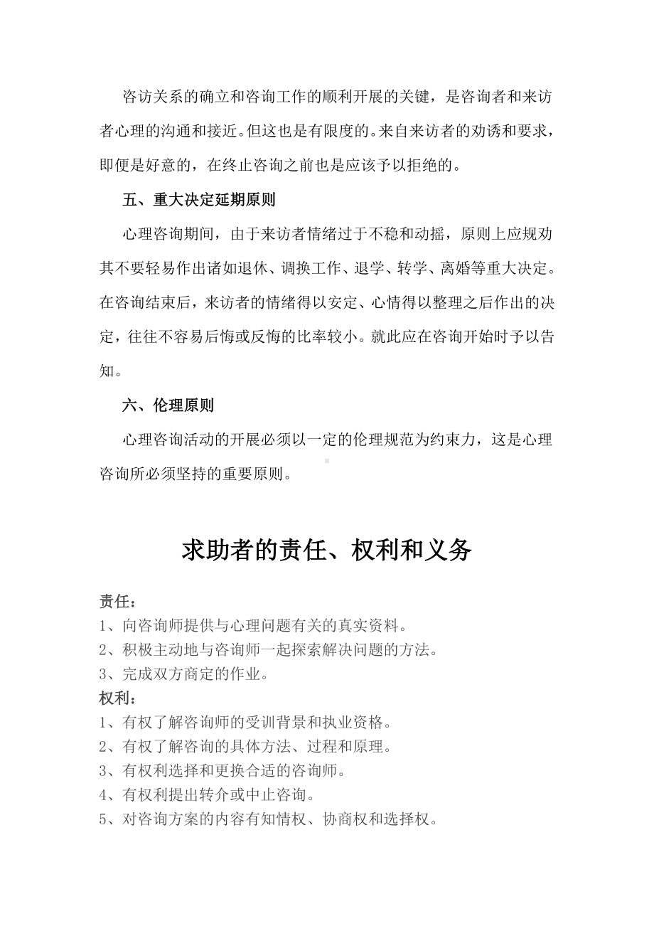 19心理咨询室相关制度建设.doc_第2页