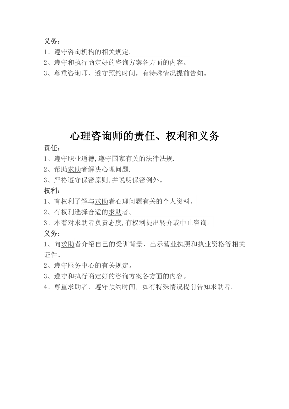 19心理咨询室相关制度建设.doc_第3页