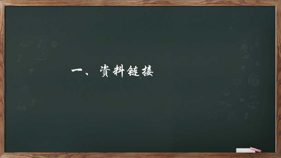 第13课《最后一次讲演》ppt课件(共37张PPT)-（部）统编版八年级下册《语文》.pptx_第3页