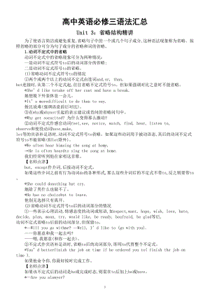 高中英语新人教版必修三Unit 3- 4语法汇总.doc