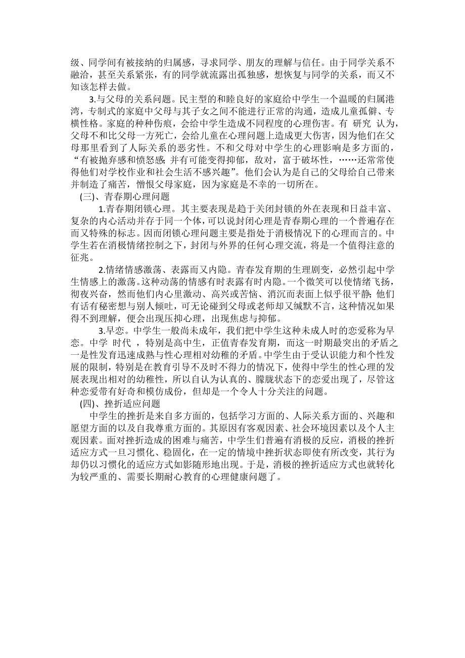 心理健康教育论文123.doc_第2页