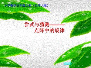 点阵中的规律PPT课件.ppt