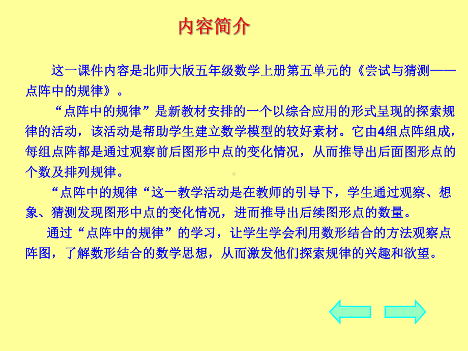 点阵中的规律PPT课件.ppt_第2页