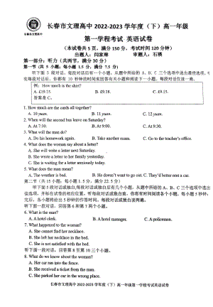 吉林省长春市文理高中2022-2023学年高一下学期第一学程考试英语试卷 - 副本.pdf