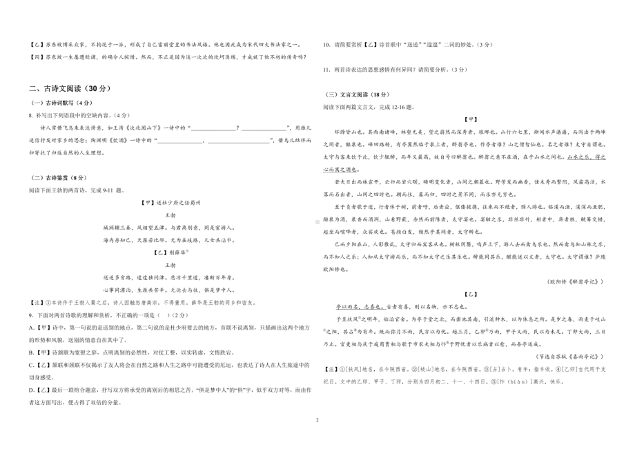山东省青岛市青岛中学2022-2023学年八年级（五四学制）下学期三月月考语文试题 - 副本.pdf_第2页